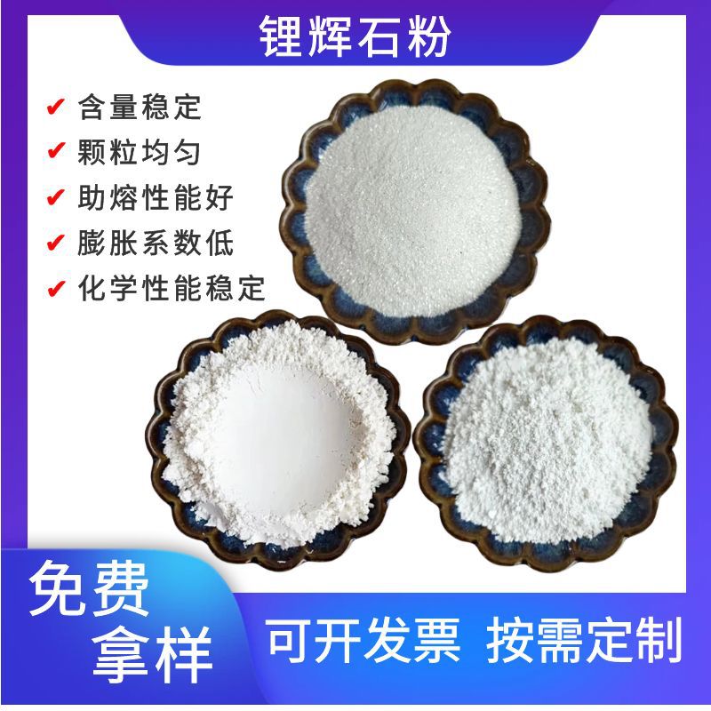 现货锂辉石粉耐火材料陶瓷釉料用高含量锂辉石冶金铸造用锂辉石粉