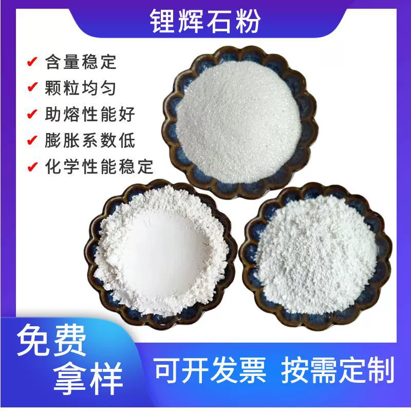 现货锂辉石粉耐火材料陶瓷釉料用高含量锂辉石冶金铸造用锂辉石粉