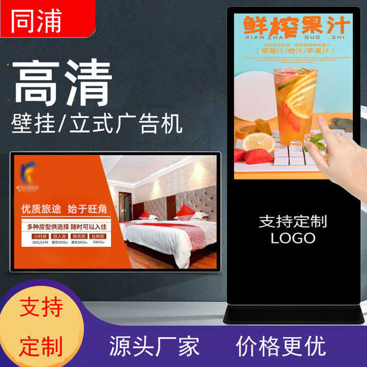 55寸立式广告机落地式触摸一体机高清显示屏触控大屏信息刷屏机