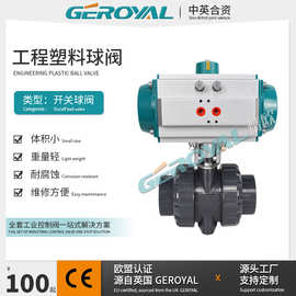 Q611F气动塑料球阀  U-PVC塑料球阀   气动双由令球阀阀门厂家