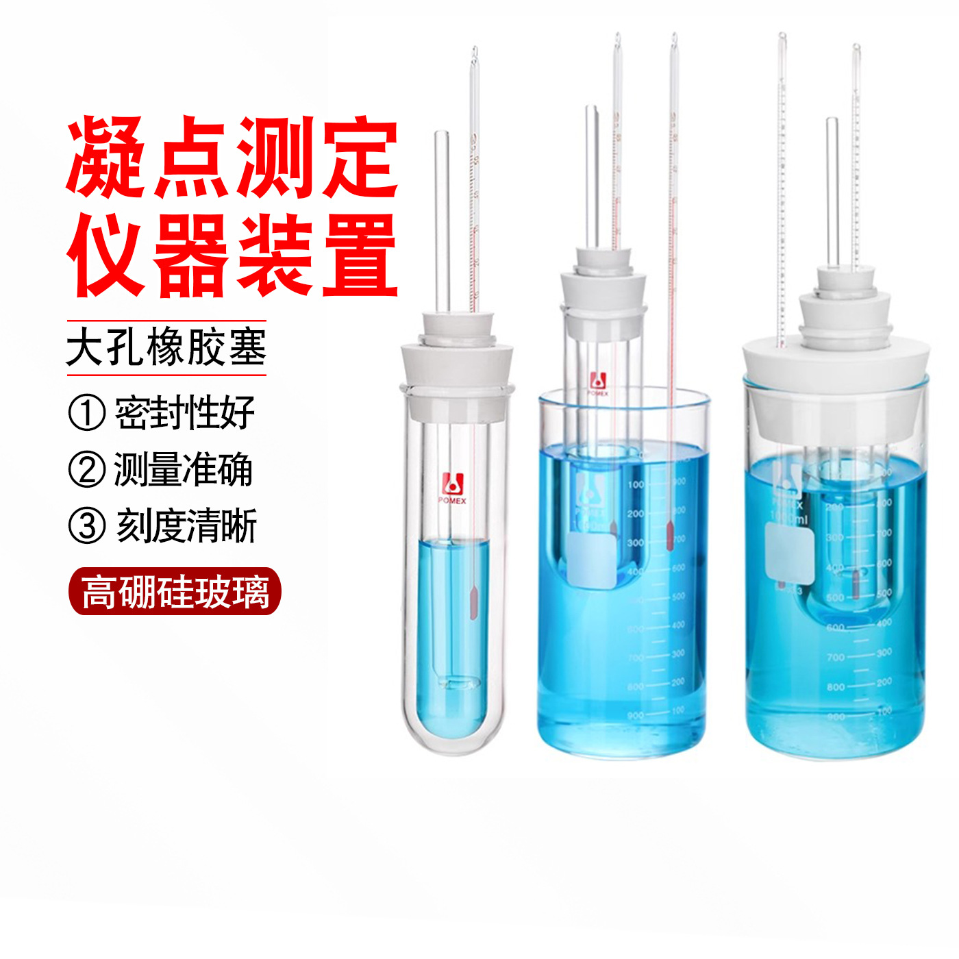 凝点测定仪器装置凝固点测定装置中国药典法标准2020年版063凝点