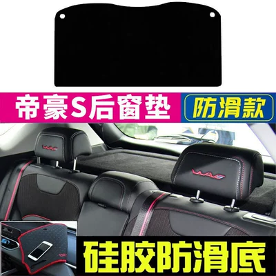 Insulation Sunshade — Günəş əleyhinə siperlik - emgrand-s-rear-window-mat-with-black-edges