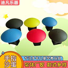 手指沙蛋 奥尔夫乐器早教教具儿童舞台表演伴奏道具 蘑菇手指沙蛋