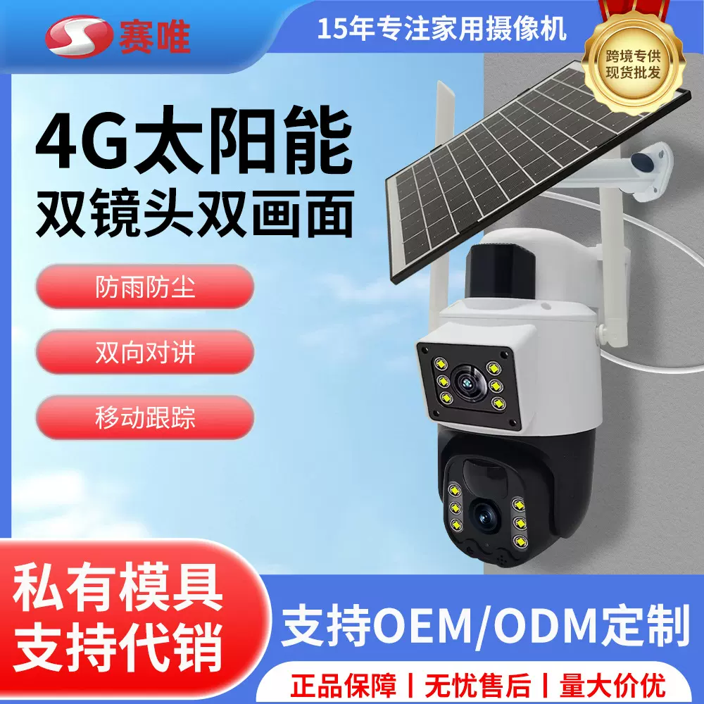 厂家定制4G枪球联动太阳能摄像机360全景无死角双镜头监控摄像头