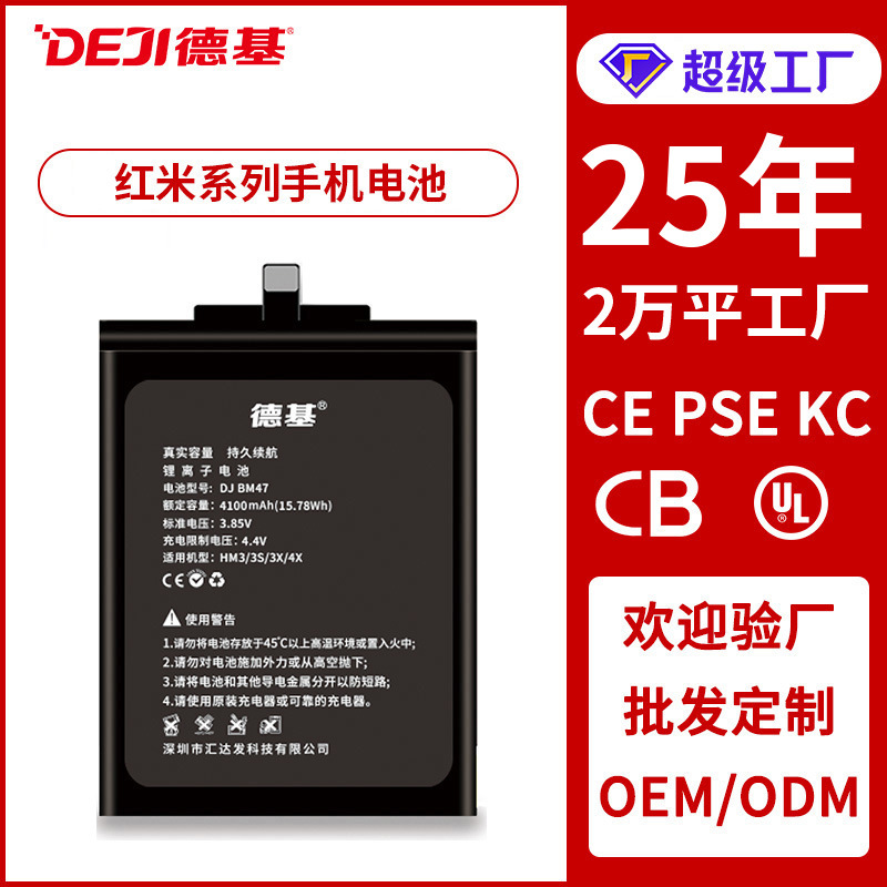 厂家现货批发小米红米手机电池适用红米note7/8/9/10/11/K40电池