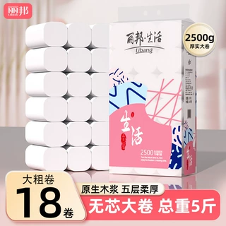 丽邦5层18卷2500克家用实惠卷纸厕纸纸巾卫生纸定制工厂直发