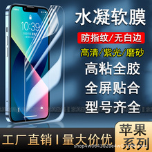适用iPhone15水凝膜苹果12Promax 13Pro全屏手机软膜14磨砂XR蓝光