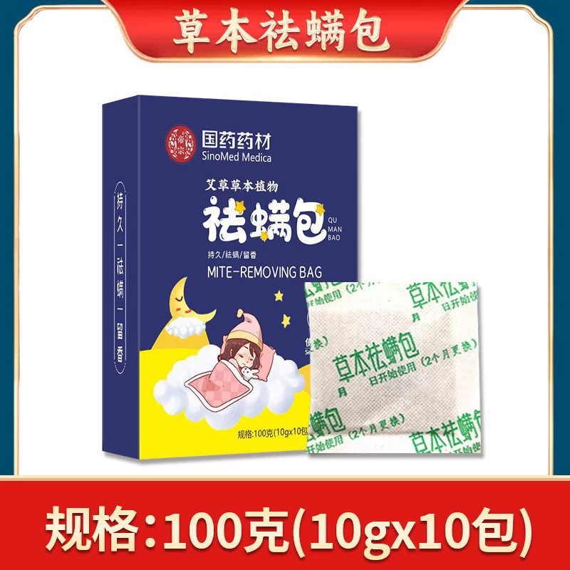 艾草はダニを除いて草本を包んでダニを取り除いて家庭のダニを取り除いて赤ちゃんを妊娠してダニを取り除いてベッドの上でダニを防止して卸売りを包みます。|undefined