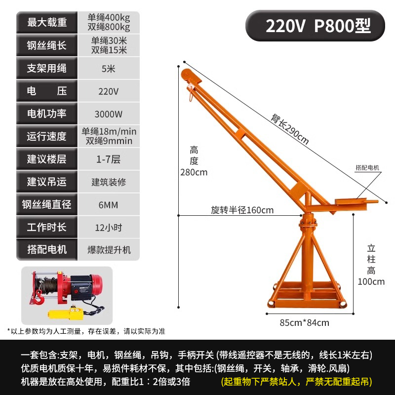 () P800 유형 220V 30m 로프 하중 800kg