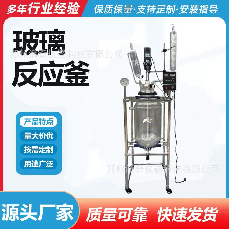 双层玻璃反应釜 实验室高温负压 蒸馏提纯 恒温真空 搅拌反应器