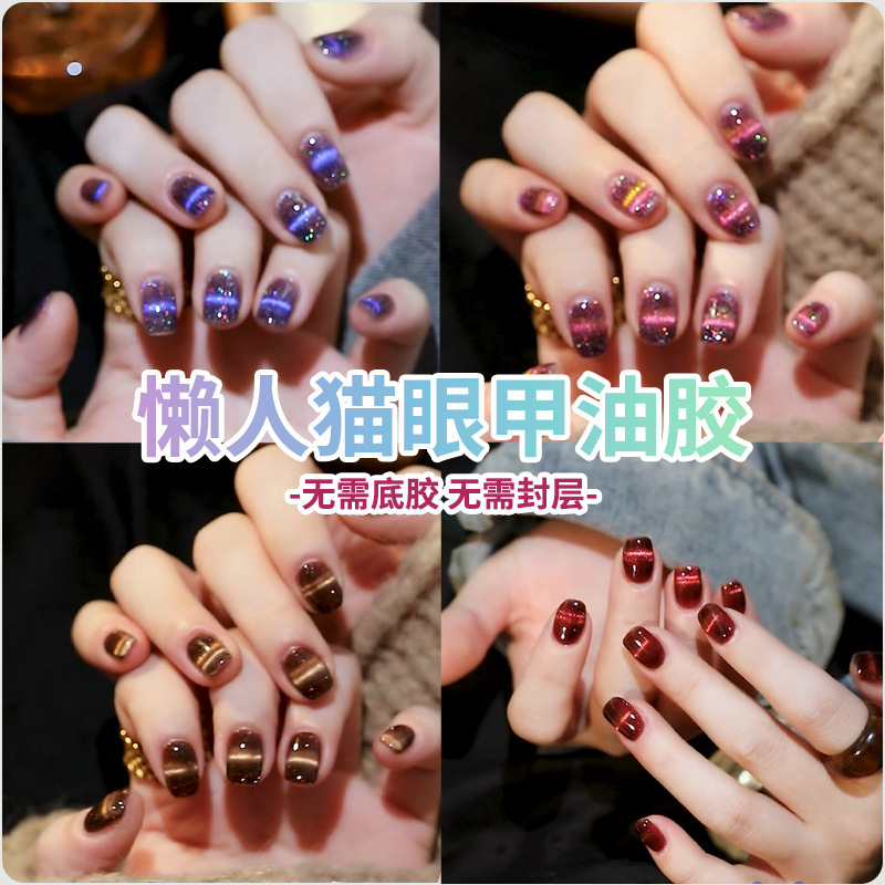 2026 Spring/Summer New Lazy Cat Eye Nail Polish Gel Five-In-One Cat Eye Gel One-Step Nail Polish Gel Whitening Aurora Cat Eye Gel