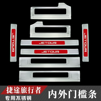 Dekorativ pedal başlıqları – Modified Stainless Steel Door Sill - traveler-internal-and-external-threshold-strips-silver-red-label-jietu-traveler2023-2025-models