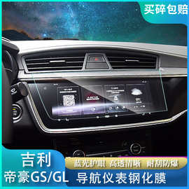 适用于21款新帝豪GL导航钢化膜帝豪GS中控显示屏幕保护贴膜改装饰