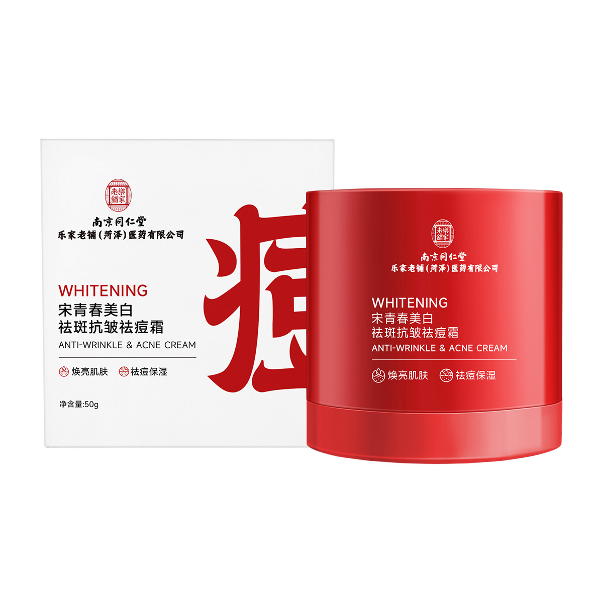 南京同仁堂宋青春草本美白祛斑抗皱祛痘霜提亮淡斑控油深层清洁爆