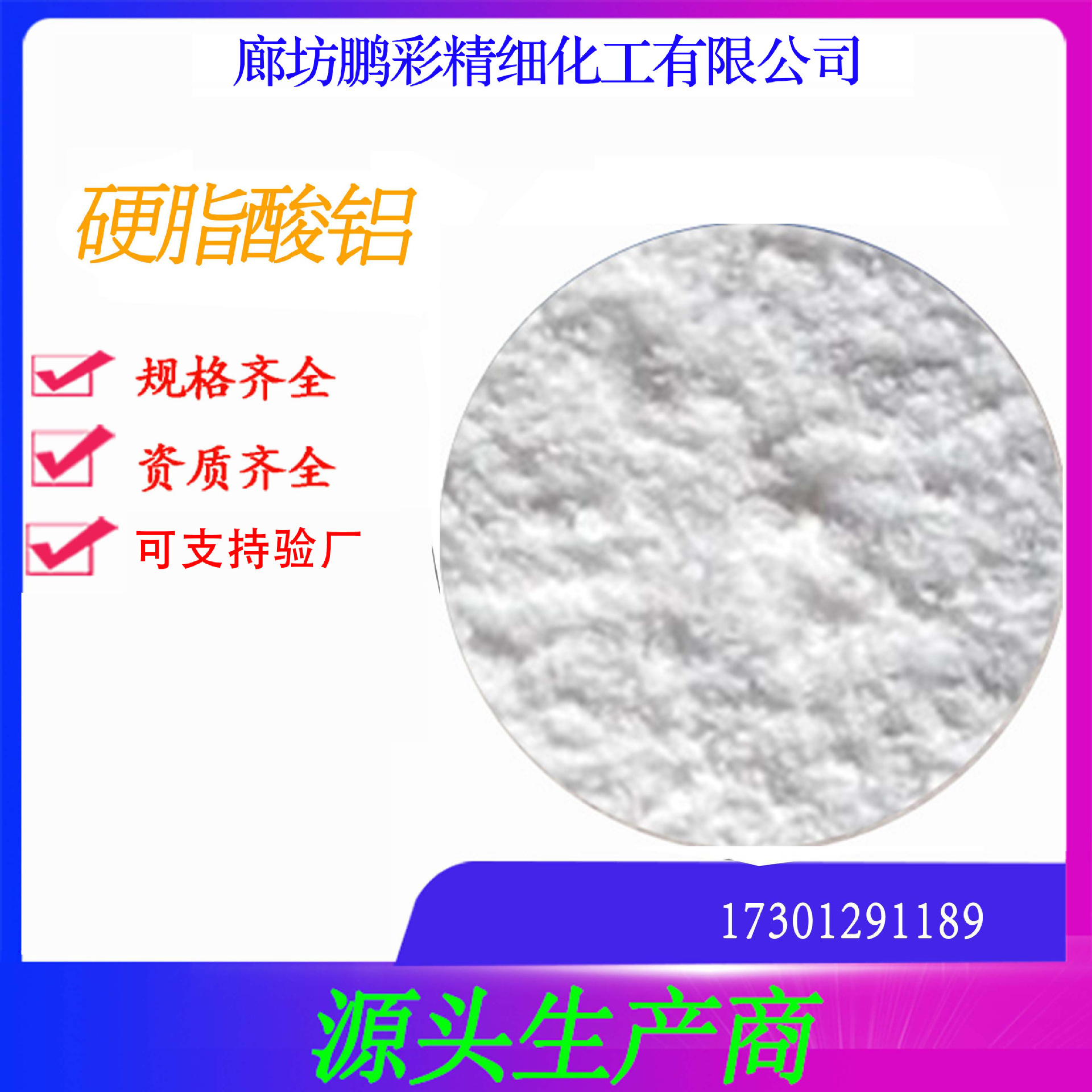 硬脂酸铝 鹏彩 乾耀 现货生产高纯硬脂酸铝 分析纯硬脂酸铝 双铝