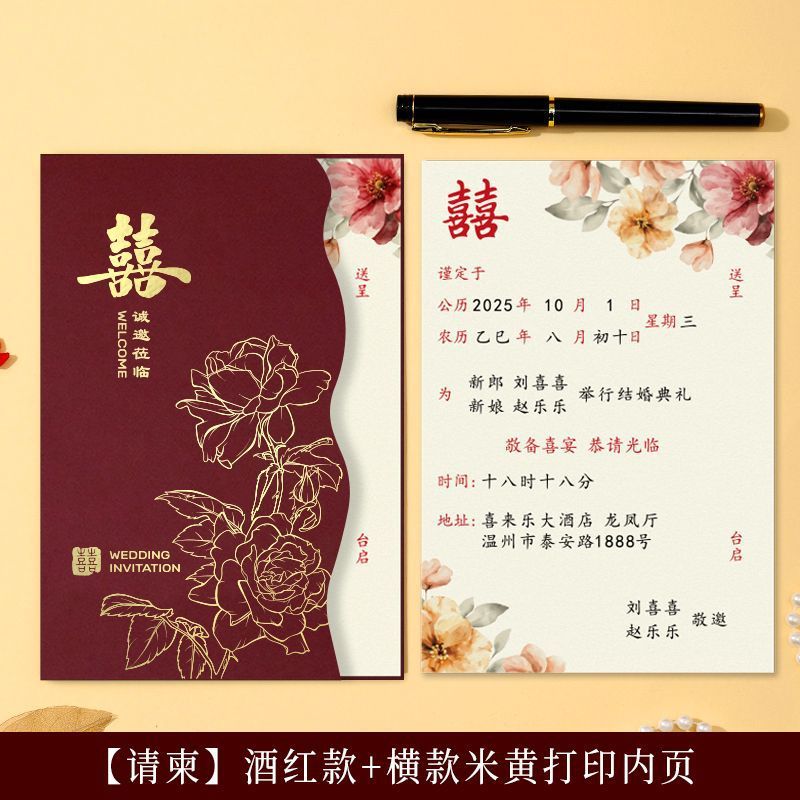 婚礼请帖喜帖结婚请柬中式2025高级感打印高端婚宴简约厂家独立站|undefined
