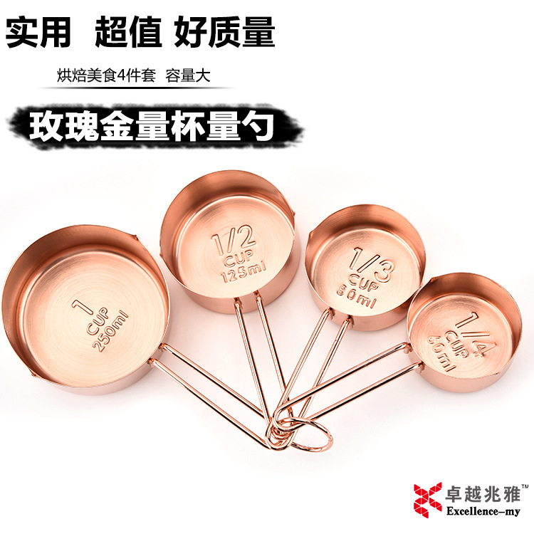 玫瑰金量杯4件套
