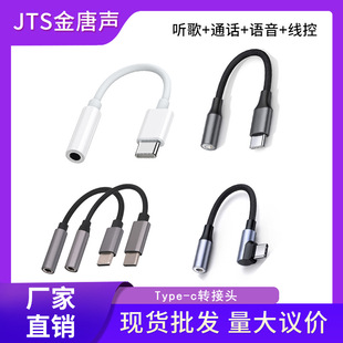 Mobile Phone Adapter Type-C to 3.5mm for Calls, Compatible with Huawei, Samsung, and Apple Phones, External Headphone Audio Cable