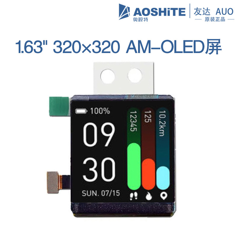 1.63寸mipi屏320x320分辨率AMOLED模组H163QLN01.1智能手表方形屏