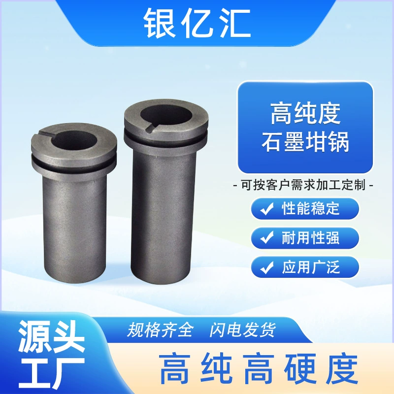 Оптовая продажа высокочистых графитовых тиглей с двойным кольцом и стабильными характеристиками обработки, изготовленных на заказ для плавки золота и серебра.