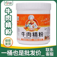 左味牛肉精粉商用牛肉香精高浓缩牛粉耐高温增香增鲜馅料炒菜汤料