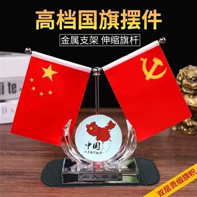 center console red flag ornaments, Car ornaments - white-map