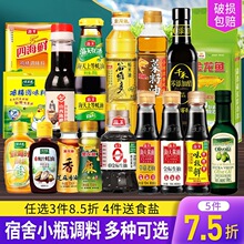 调料组合小瓶套装宿舍用迷你小份调味料生抽酱油醋厨房炒菜调味品