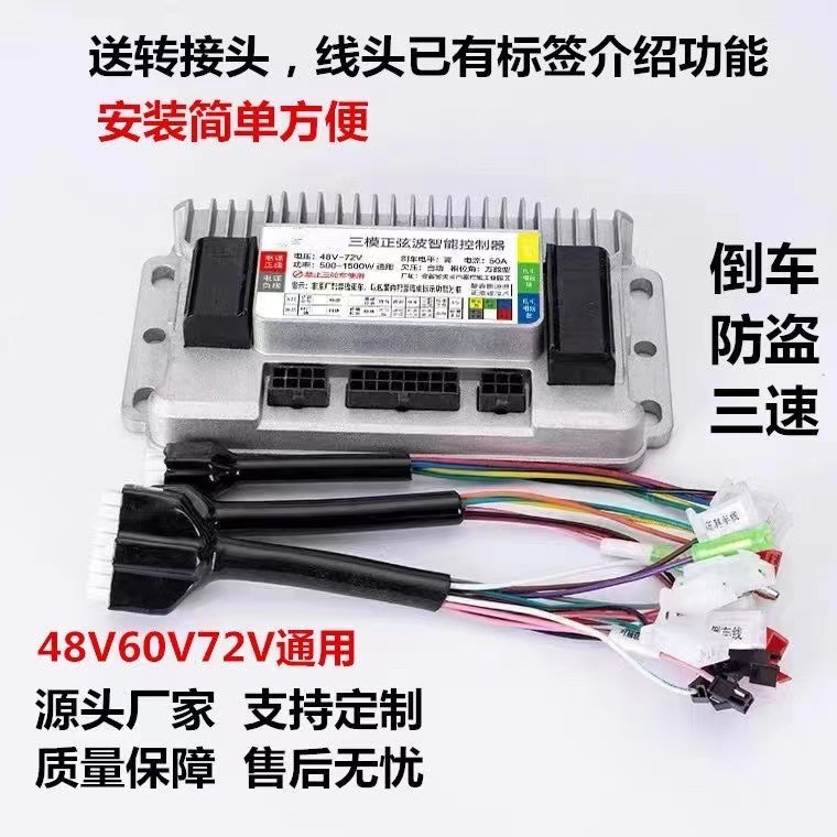 Электрический игрушечный мотоциклетный автомобиль 486072v500w800w1000w1500w трехрежимный пятиминусоидальный векторный модуль контроллера