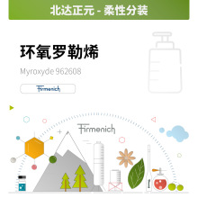 香料现货 芬美意总代理 柔性分装 量大价优  合成环氧罗勒烯