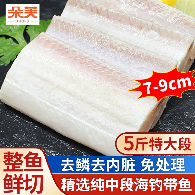 Очень большое филе хвоста рыбы, удаление чешуи, удаление кишок, подарочная коробка с морепродуктами, филе хвоста рыбы шириной в четыре пальца, свежемороженая морская рыба.