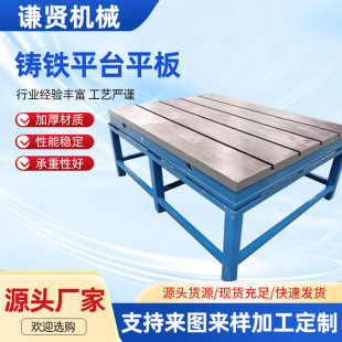 Supply of Cast Iron Platform Machine Tool Workbench Inspection Bottom Plate Small Grinding Platform T-Slot Cast Iron Platform