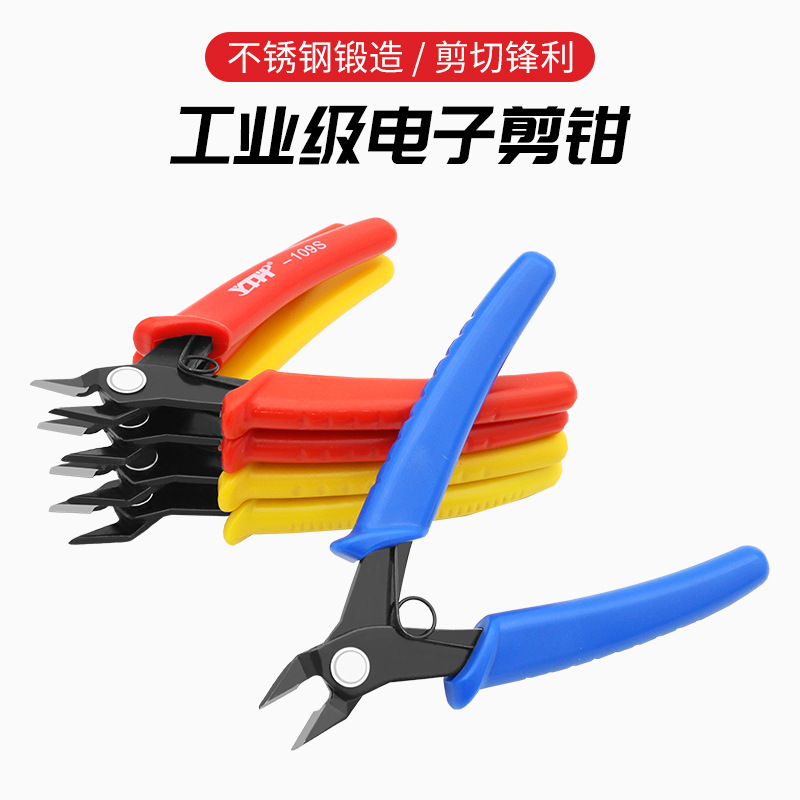YTH-109S 斜口钳多功能线路板修边剪线剪引脚剪电容剪塑胶水口钳