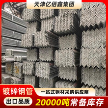 长条钢材易加工镀锌等边角钢镀锌角钢抗腐蚀防锈耐用热镀锌角钢