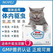 mofei猫咪驱虫药猫狗体内驱虫体内外一体猫用打虫宠物专用除虫片