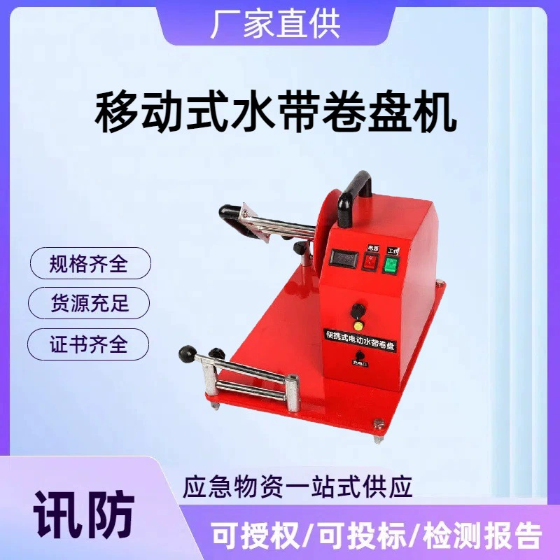Устройство для быстрого убранья водяного шланга, мобильная катушка для водяного шланга, электрическая катушка для аварийно-пожарной службы