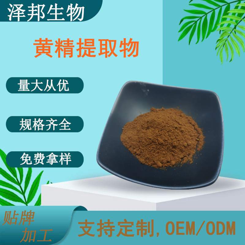黄精提取物 黄精原料粉末现货包邮泽邦供应实力工厂