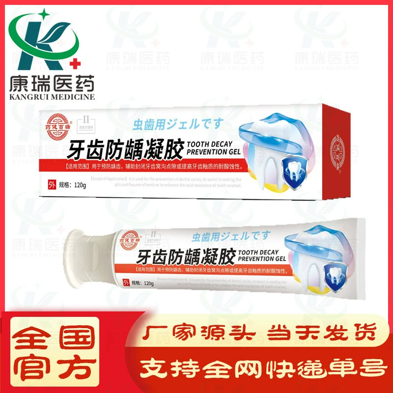 Yaojian Bairui Teeth Anti-Caries Gel используется для предотвращения кариеса в зубах, закрытых зубов, ямы и трещин, улучшения кислотостойкости и травления.