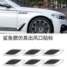 改装汽车装饰鲨鱼腮仿真出风口贴标侧风口装饰个性贴车贴改装用品