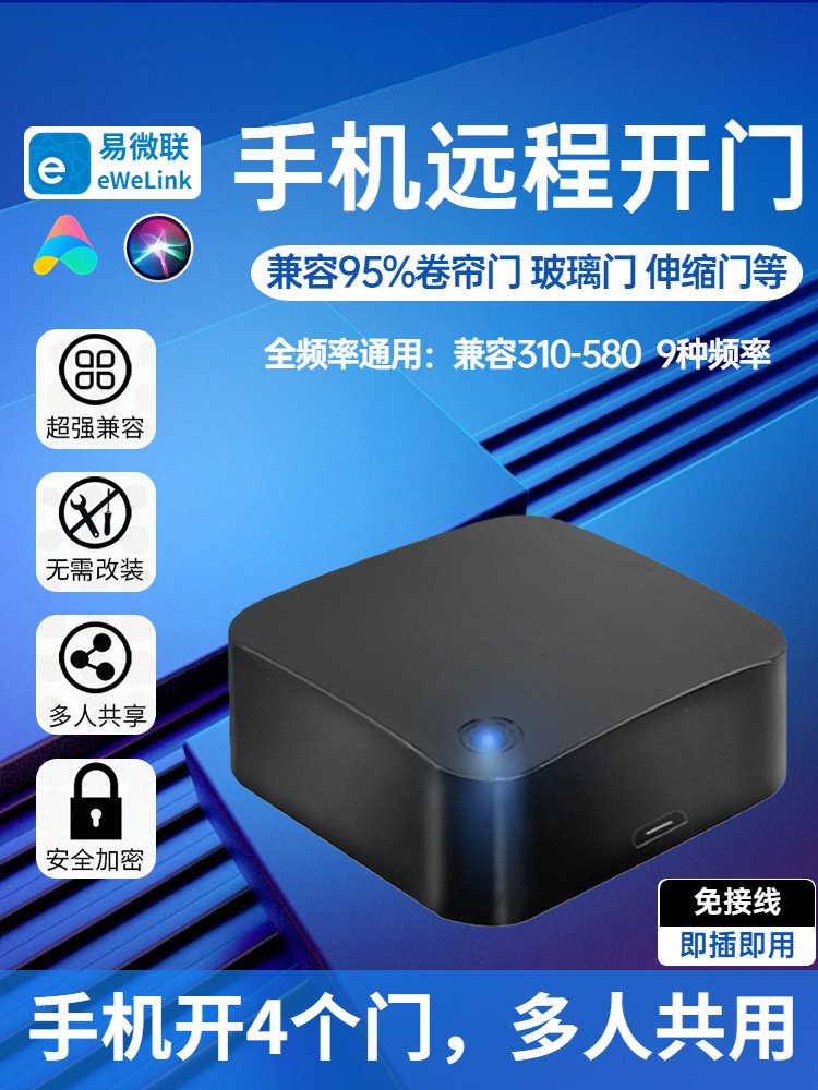 卷帘门手机WiFi远程控制电动卷闸门遥控器平移门车库门拷贝