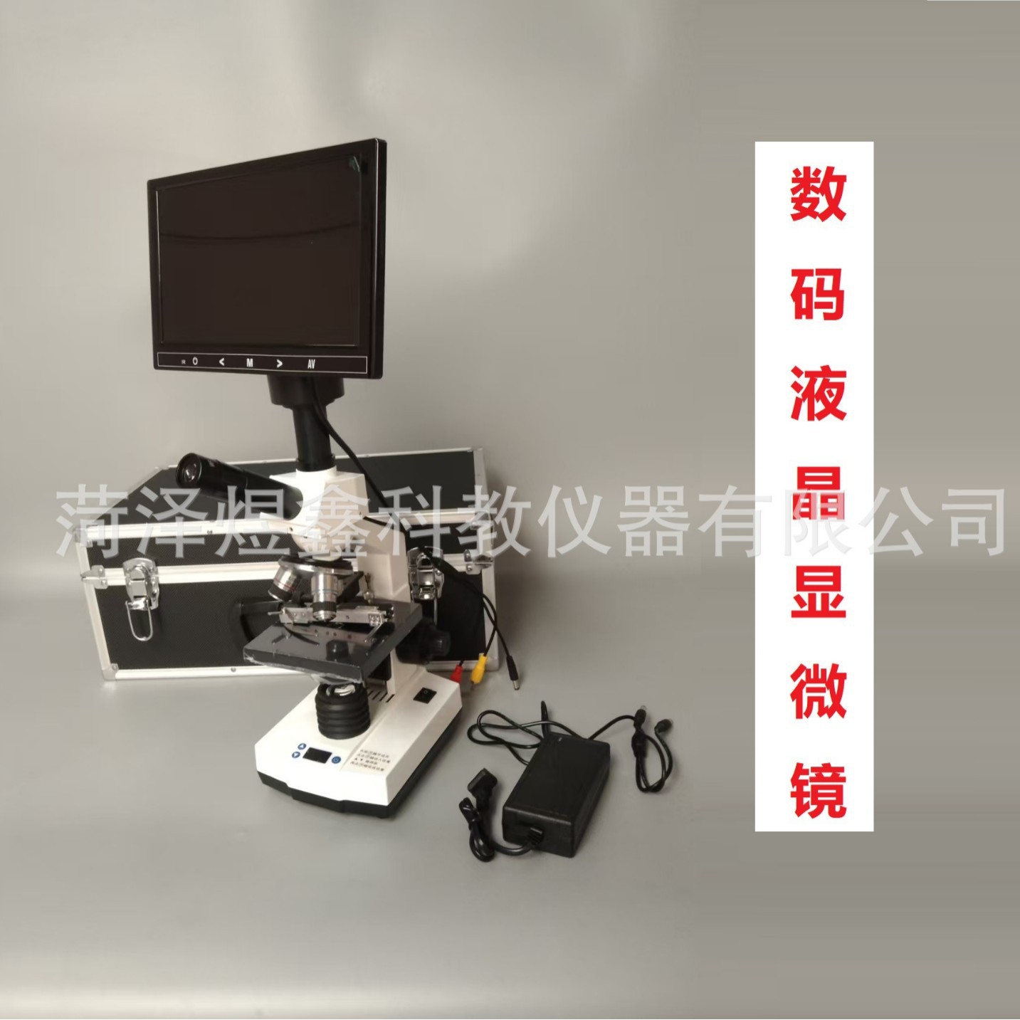 厂家供应 数码液晶显微镜10寸液晶屏 初中 高中 生物实验