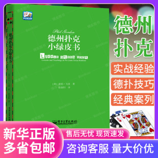 Texas Hold'em Little Green Book Texas Hold'em Poker Book Blue Poker Texas Hold'em Book Texas Hold'em Chinese Book