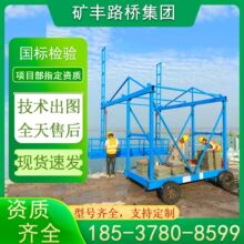 桥梁外侧施工台车高架高速公路手推款高空吊篮防撞台车可租赁