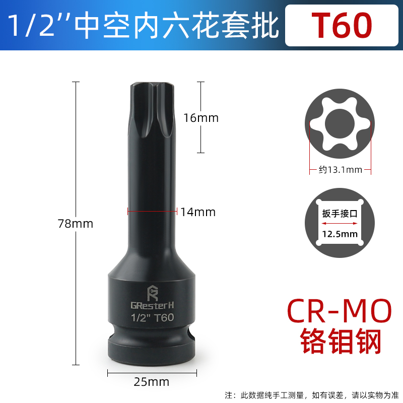 Hexagonal de flor interna 1 / 2 llave eléctrica hexagonal interna T30 flor de ciruela mangas de tornillo T45 T35