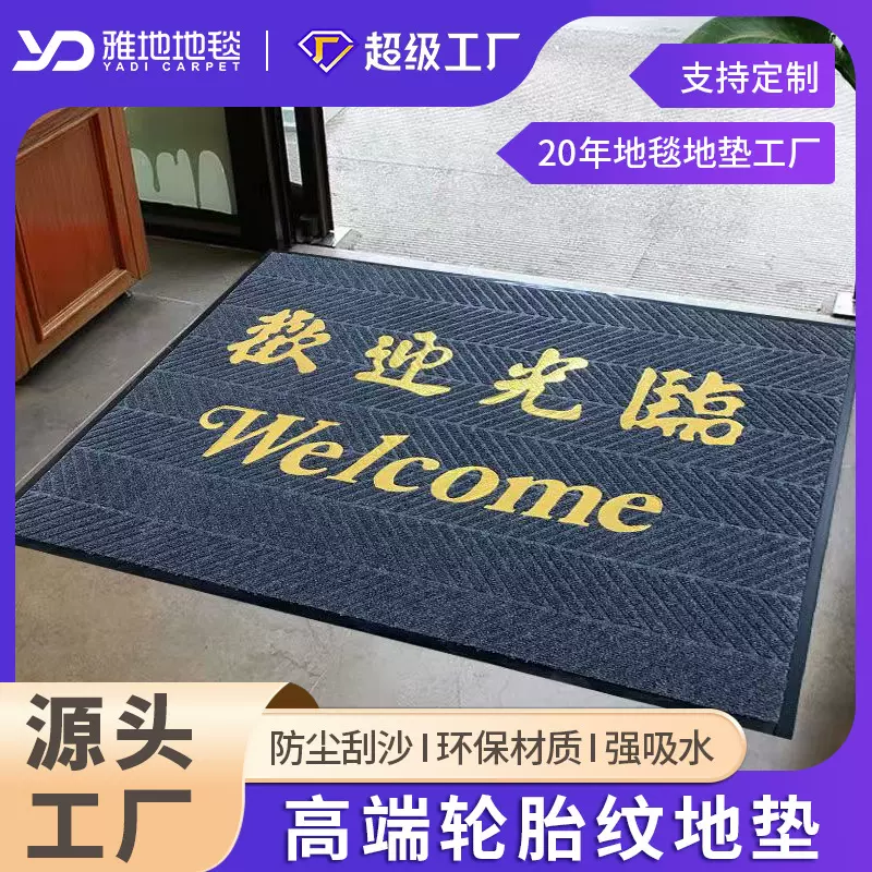 轮胎纹地毯进门酒店门口门垫商用商场吸水防滑脚垫可裁剪地垫
