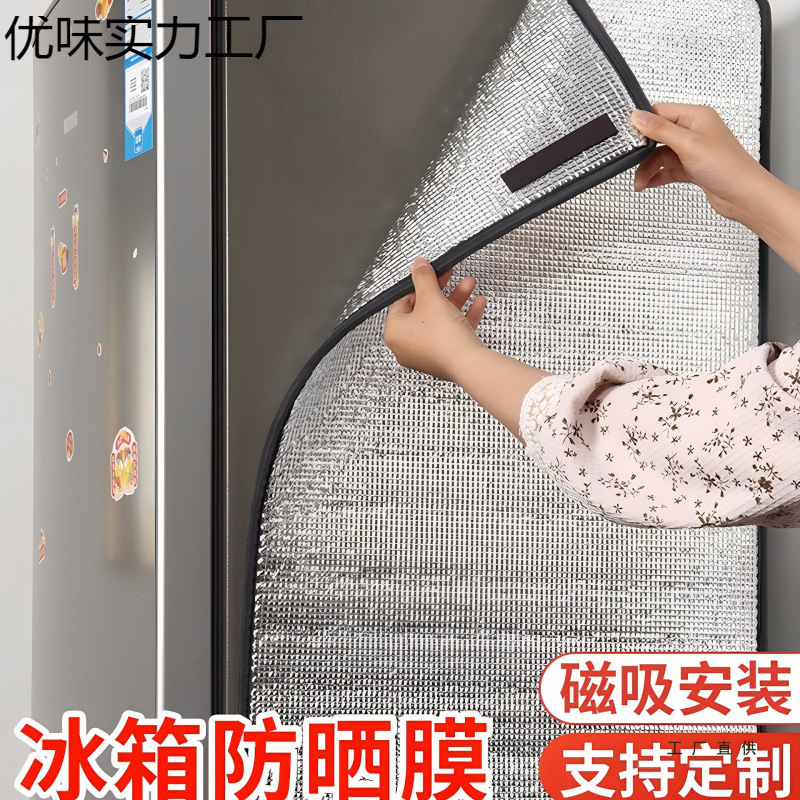 Refrigerator sun protection insulation film, balcony refrigerator aluminum foil sunshade cloth, insulation board, cooling device, vertical freezer insulation cover Refrigerator sun protection insulation film, balcony refrigerator aluminum foil sunshade cloth, insulation board, cooling device, vertical freezer insulation cover