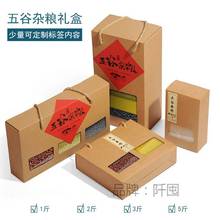 农产品五谷杂粮特产红绿黄黑豆大小米砖手提袋礼品包装纸盒印刷厂