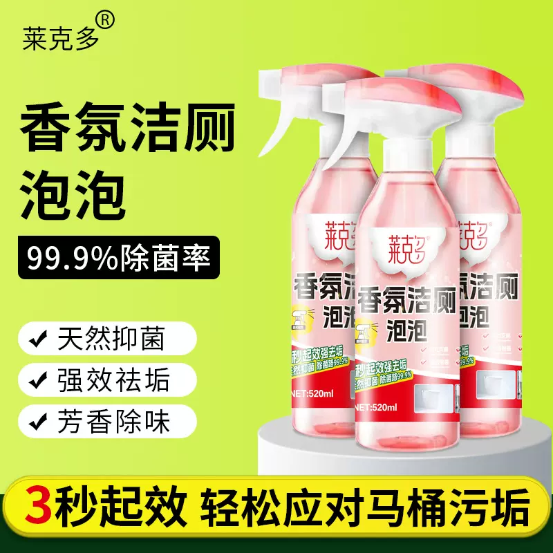 香氛洁厕泡泡剂杀菌除臭洁厕剂强力除垢清新除味养护防霉批发代发