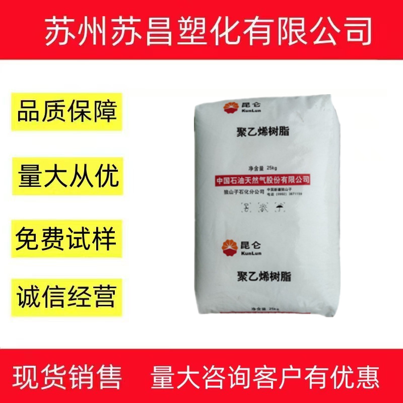 HDPE 中石油独山子 HD5502XA吹塑级家用器具高密度聚乙烯塑胶原料