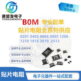 贴片电阻0201 0402 0603 0805 1206 1210 2512 1% 5% 全系列