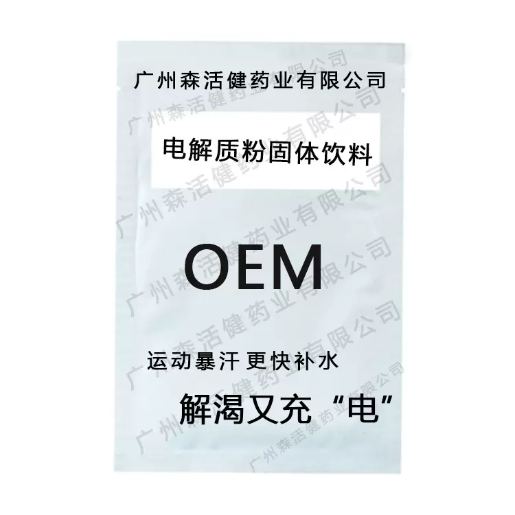 源头厂家电解质固体饮料代加工运动补充电解质固体饮料oem